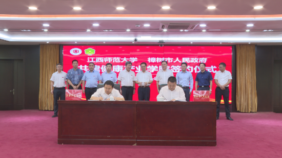 江西師范大學(xué)與樟樹(shù)市共建健康產(chǎn)業(yè)學(xué)院